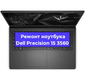 Замена кулера на ноутбуке Dell Precision 15 3560 в Новосибирске